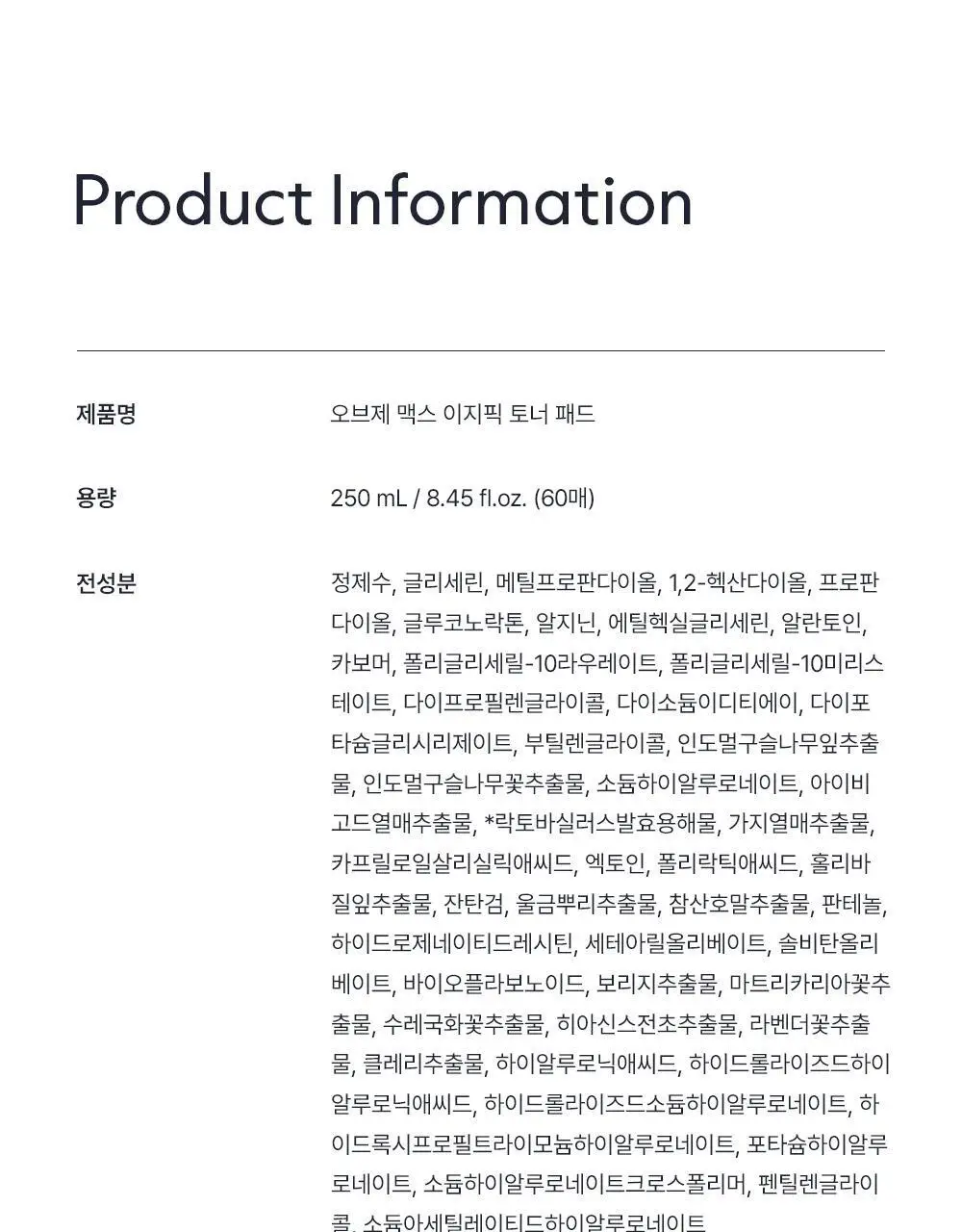 [초간편 진정 패드] 오브제 맥스 이지 픽 토너 패드 60매 상세페이지 40